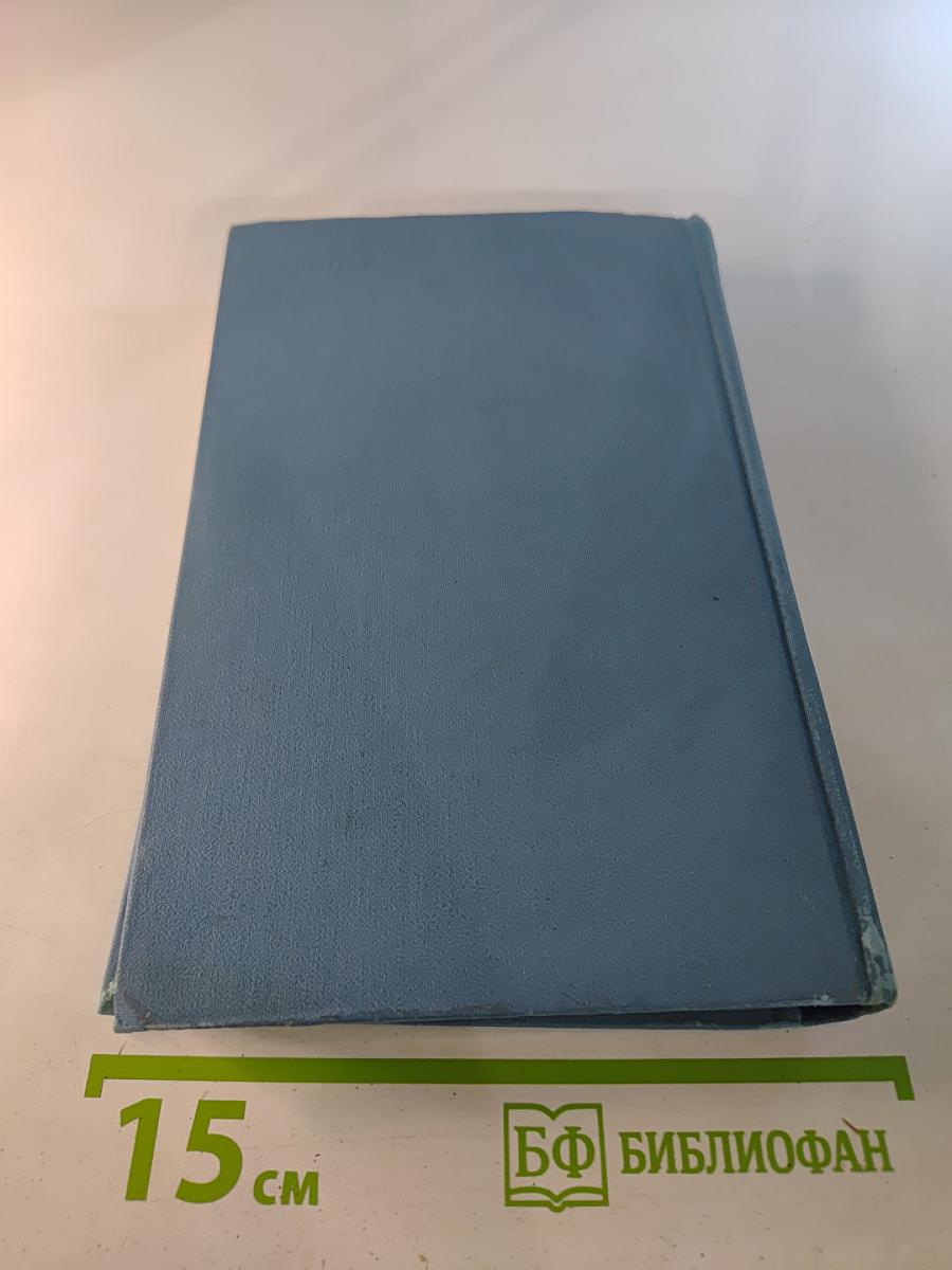 Собрание сочинений в десяти томах. Том 10