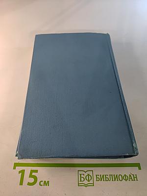 Собрание сочинений в десяти томах. Том 10