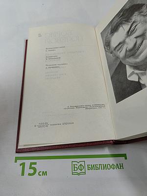 Собрание сочинений. Том первый. Горячий цех. Повесть о настоящем человеке