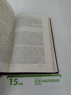 Собрание сочинений. Том первый. Горячий цех. Повесть о настоящем человеке