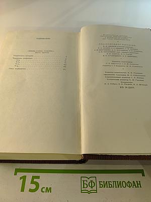 М. Горький. Том девятый. Варианты к тому XXIII «Жизнь Клима Самгина» Ч. III