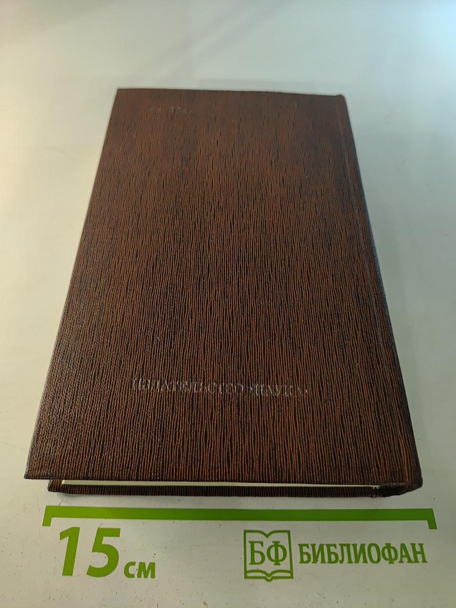 М. Горький. Том девятый. Варианты к тому XXIII «Жизнь Клима Самгина» Ч. III