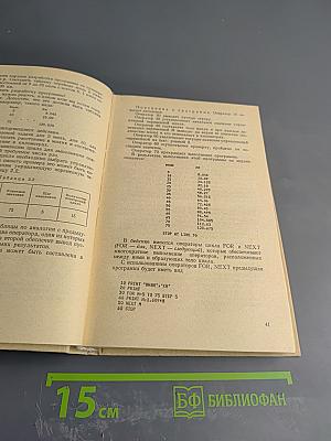 Практикум по программированию на языке БЕЙСИК