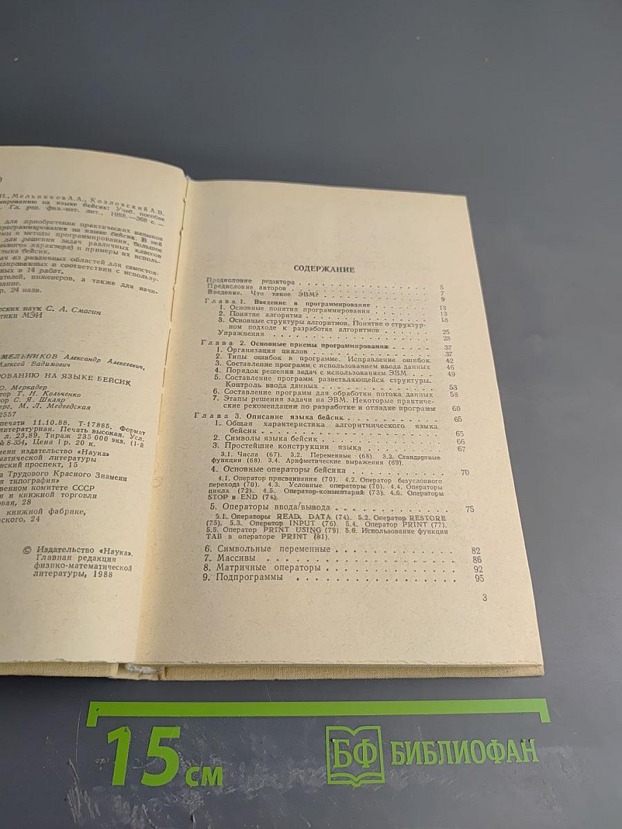 Практикум по программированию на языке БЕЙСИК