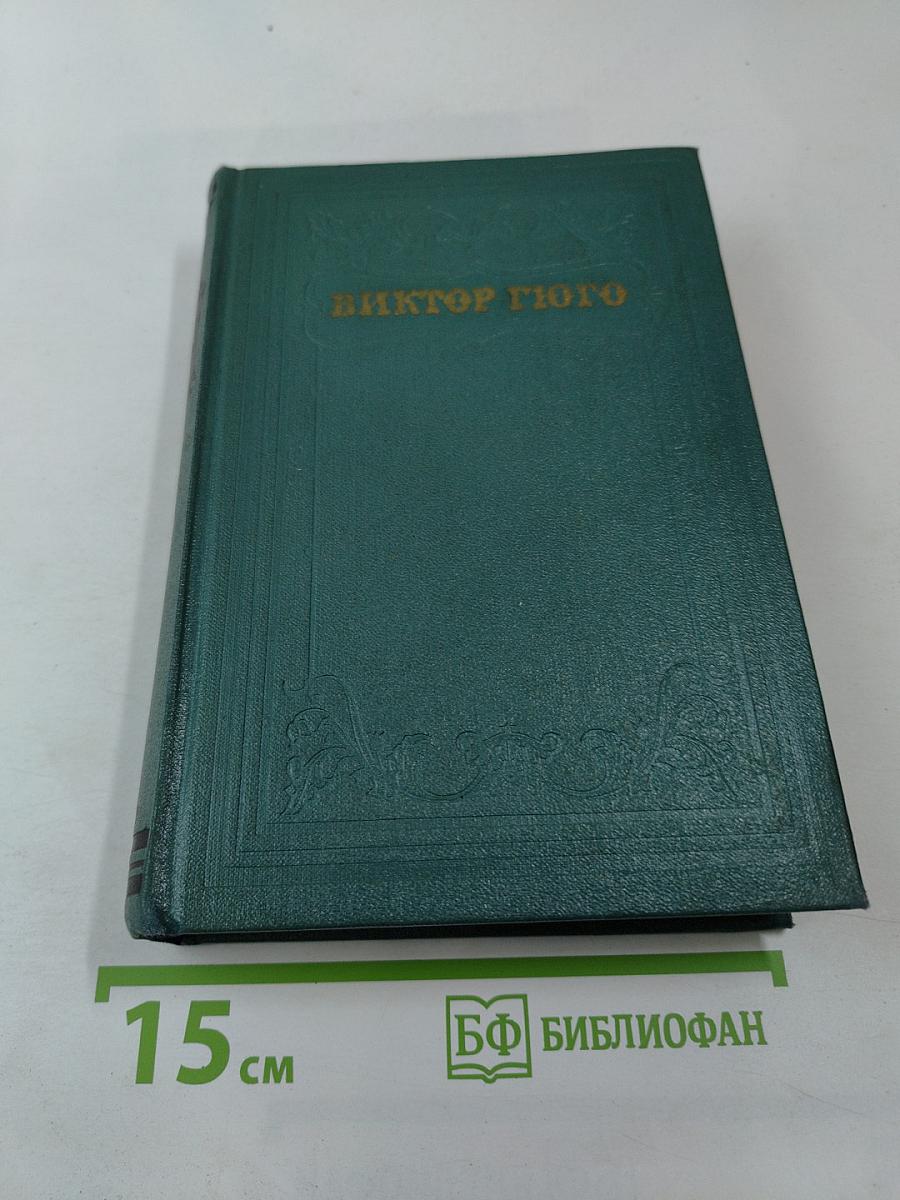 Собрание сочинений. Том тринадцатый. Стихотворения