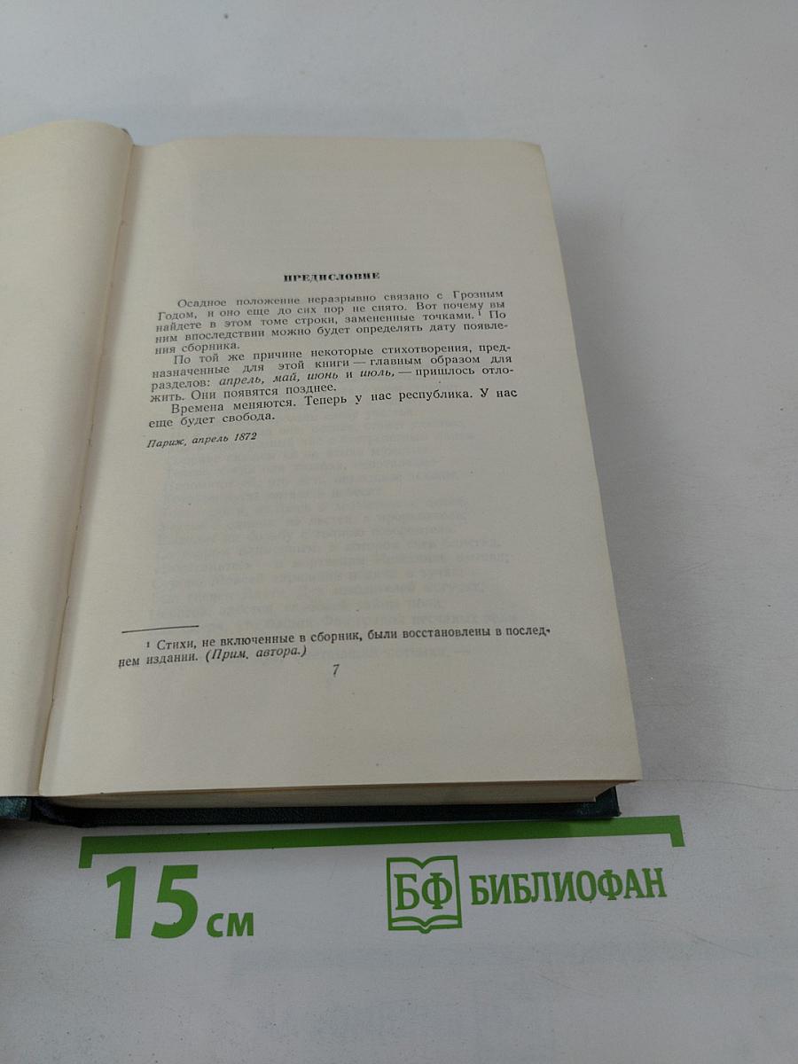 Собрание сочинений. Том тринадцатый. Стихотворения