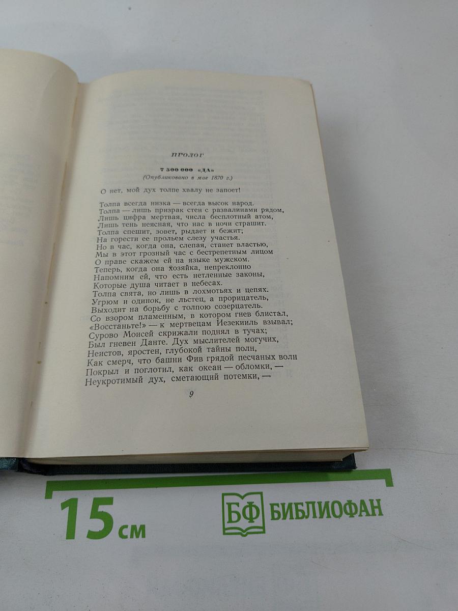 Собрание сочинений. Том тринадцатый. Стихотворения