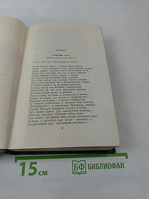 Собрание сочинений. Том тринадцатый. Стихотворения