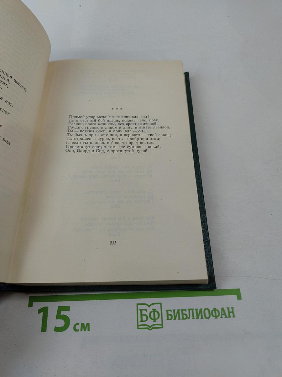 Собрание сочинений. Том тринадцатый. Стихотворения