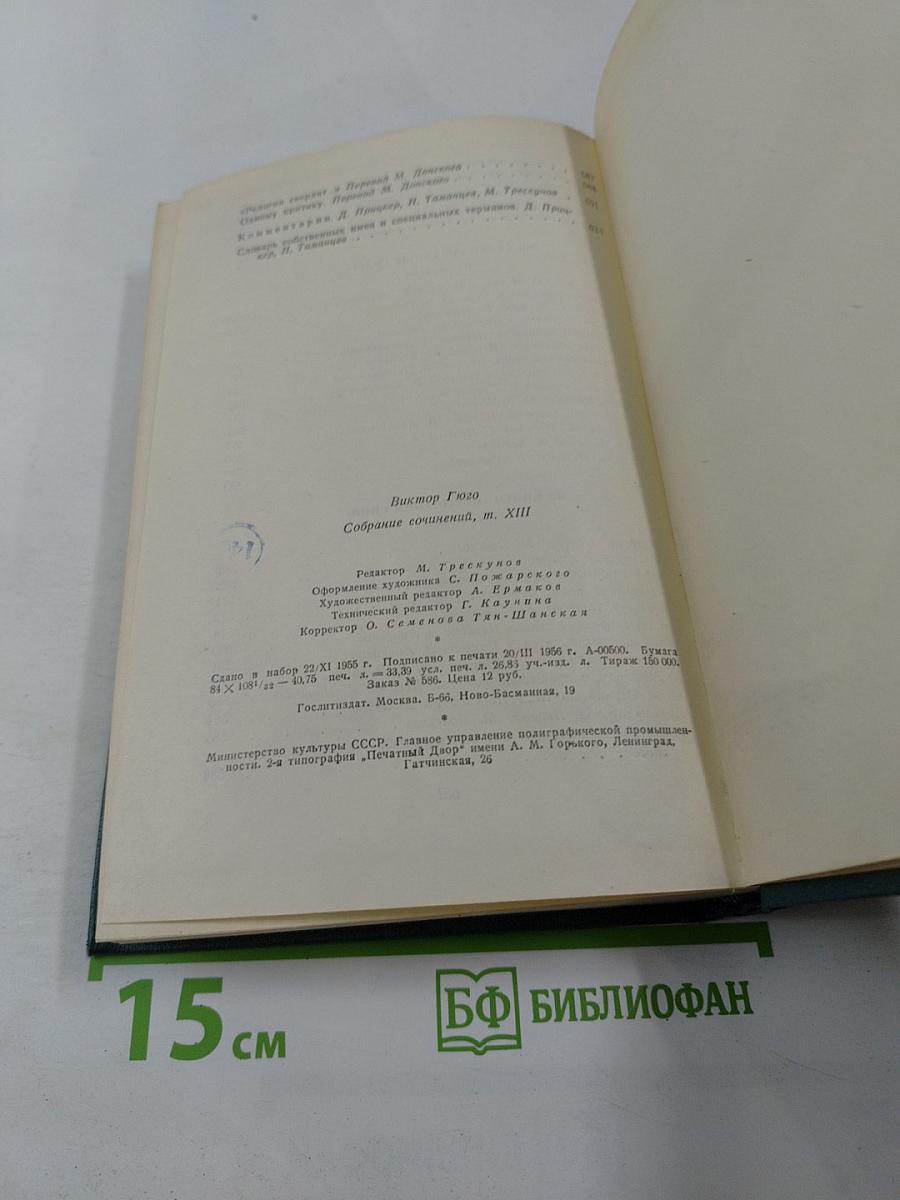 Собрание сочинений. Том тринадцатый. Стихотворения