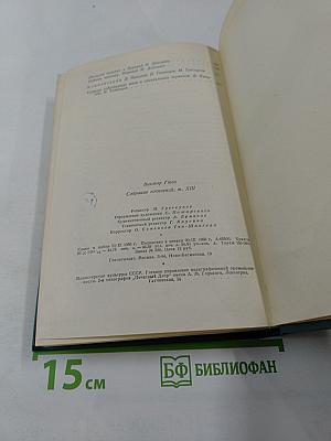Собрание сочинений. Том тринадцатый. Стихотворения