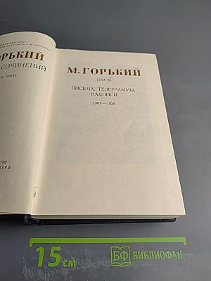 Письма, надписи (1907-1926). Том 29