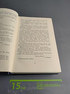 Письма, надписи (1907-1926). Том 29
