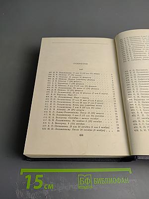 Письма, надписи (1907-1926). Том 29