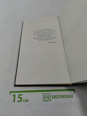 Собрание сочинений. Том 9