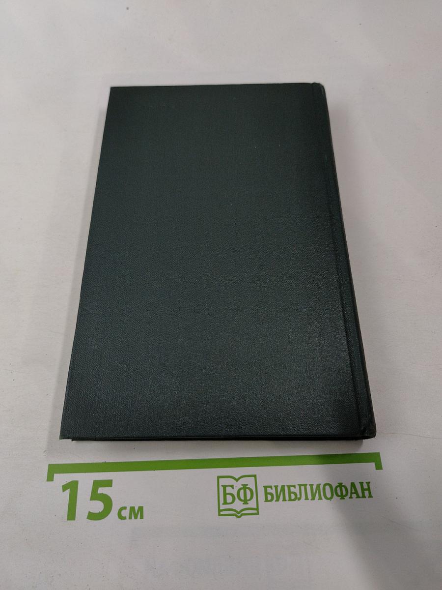 Собрание сочинений. Том 9