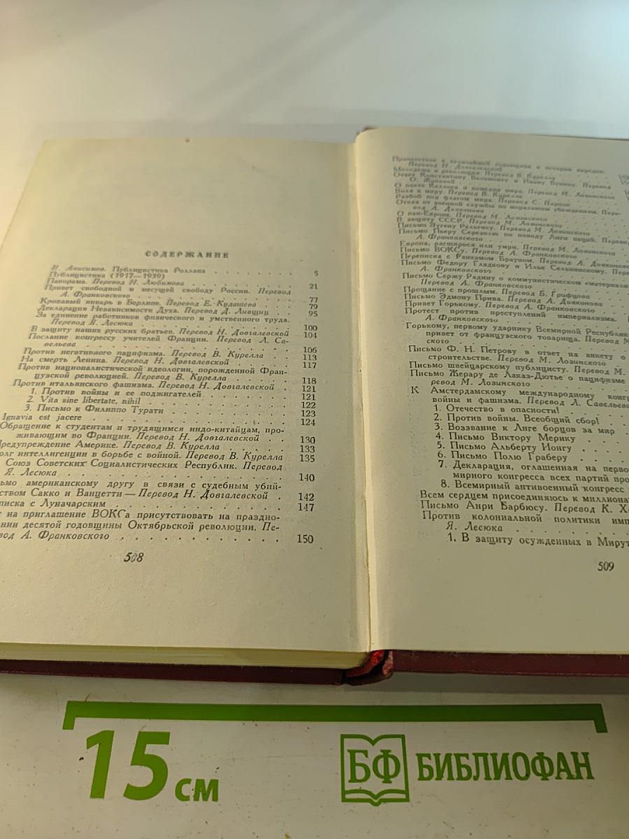Собрание сочинений. Том тринадцатый. Публицистика (1917-1939)