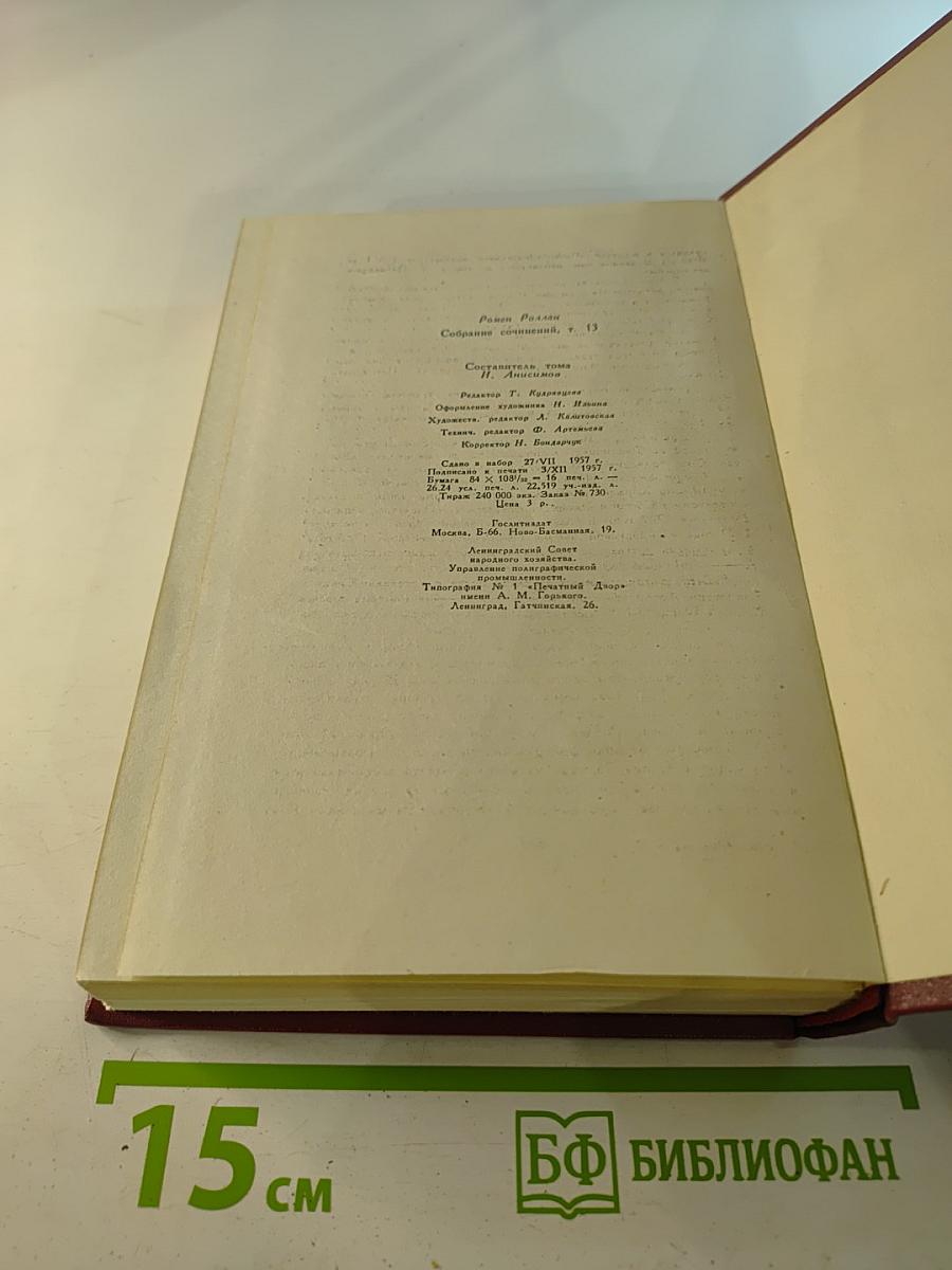 Собрание сочинений. Том тринадцатый. Публицистика (1917-1939)