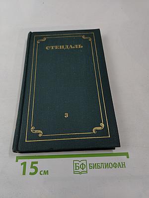 Люсьен Левен. Красное и белое. Том 3