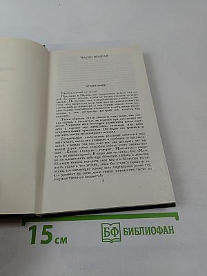 Люсьен Левен. Красное и белое. Том 3