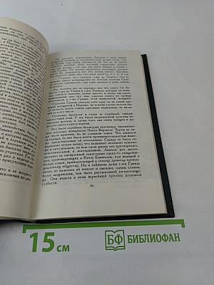 Люсьен Левен. Красное и белое. Том 3