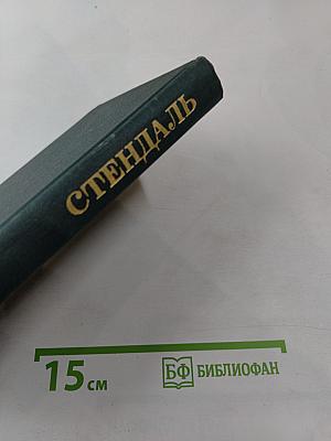 Люсьен Левен. Красное и белое. Том 3