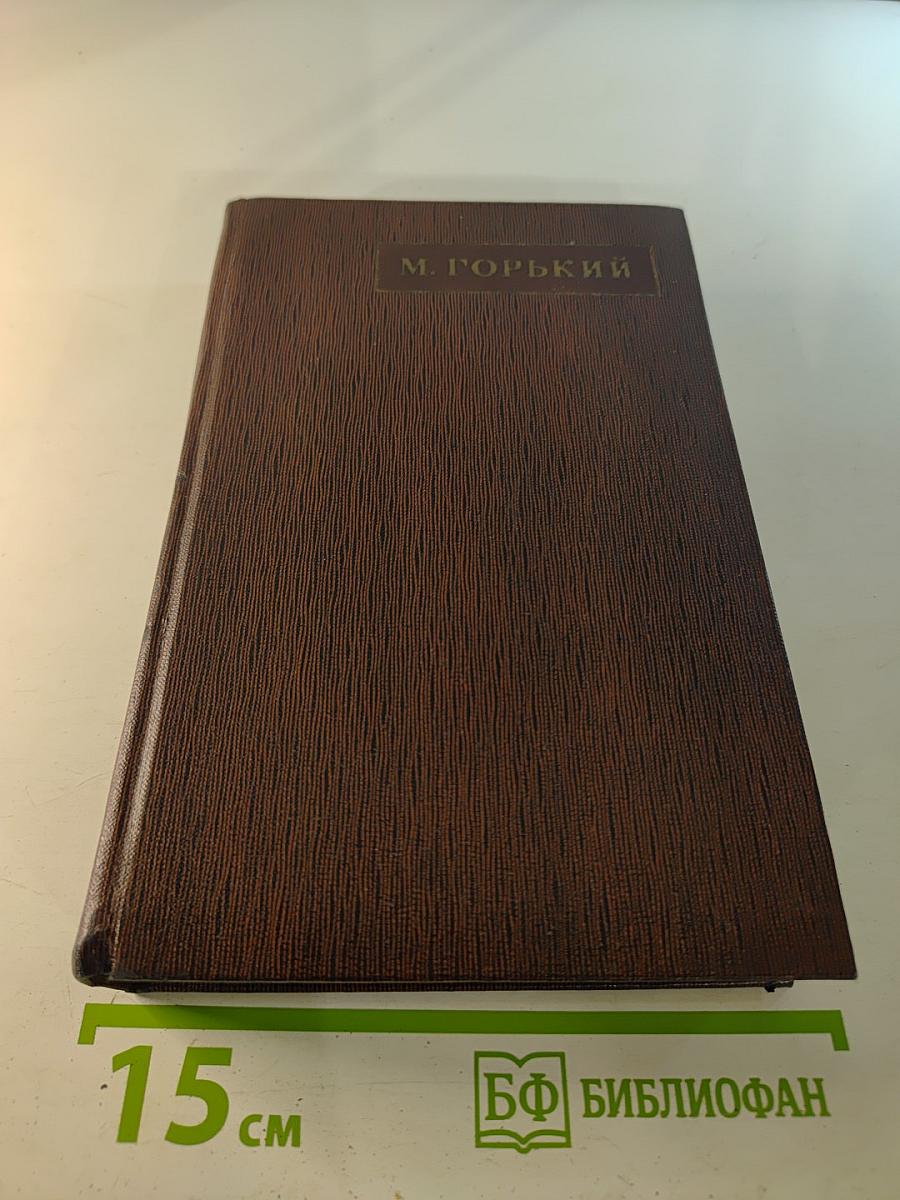 Собрание сочинений. Том 11. Повести, рассказы, очерки, стихи. 1907-1917