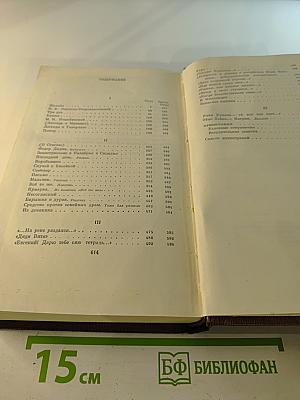 Собрание сочинений. Том 11. Повести, рассказы, очерки, стихи. 1907-1917