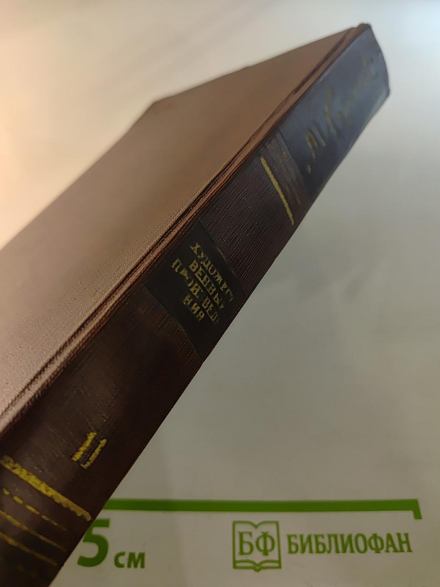 Собрание сочинений. Том 11. Повести, рассказы, очерки, стихи. 1907-1917