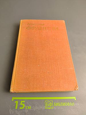 История Франции. Том 3