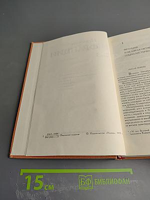 История Франции. Том 3