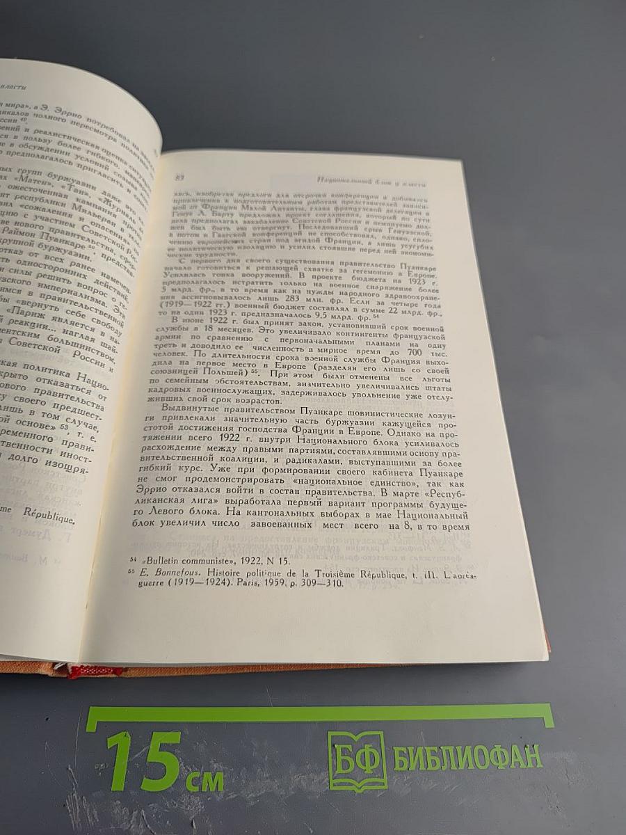 История Франции. Том 3