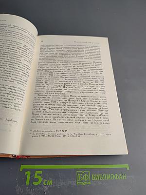 История Франции. Том 3