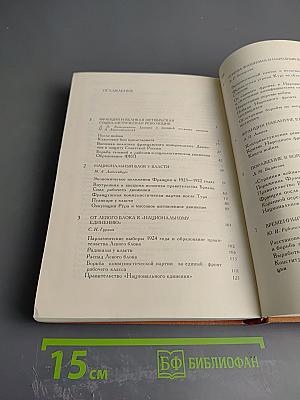 История Франции. Том 3