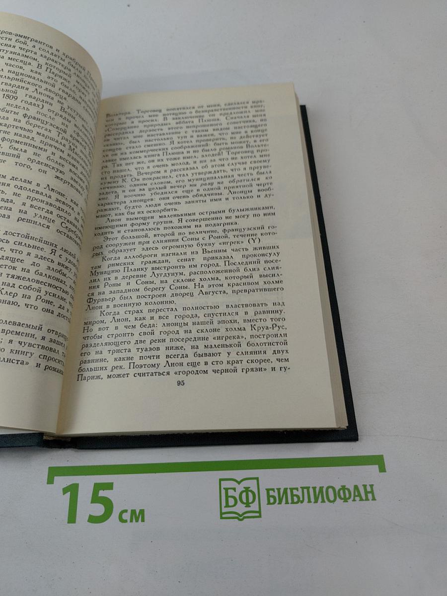 Собрание сочинений в 12 томах. Том 11