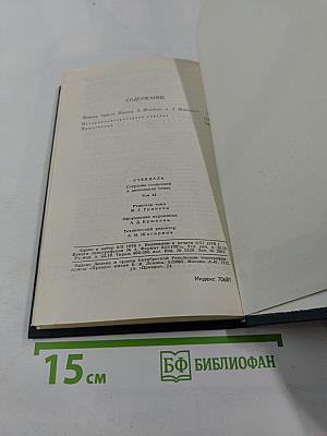Собрание сочинений в 12 томах. Том 11