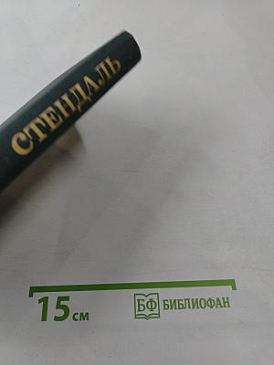Собрание сочинений в 12 томах. Том 11