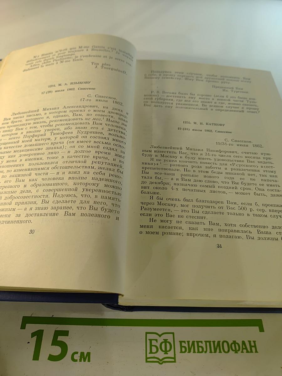 Полное собрание сочинений и писем в восьми томах. Письма. Том пятый. 1862-1865