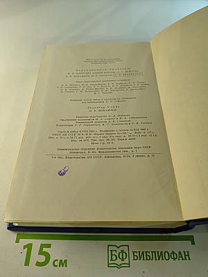 Полное собрание сочинений и писем в восьми томах. Письма. Том пятый. 1862-1865