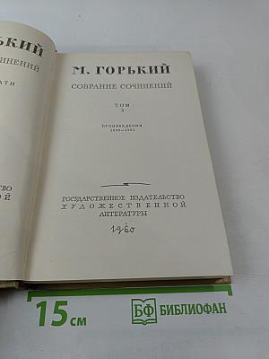 Собрание сочинений. Том 3