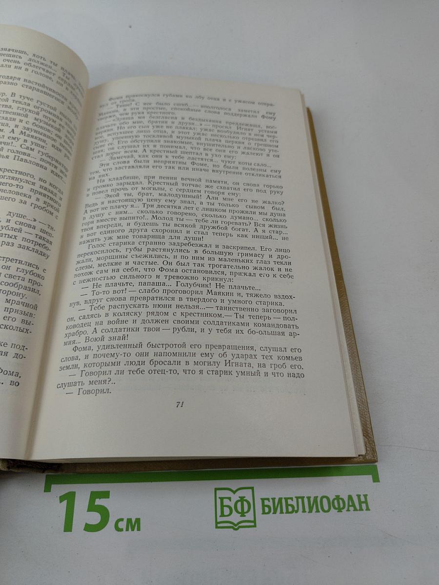 Собрание сочинений. Том 3