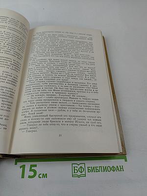 Собрание сочинений. Том 3