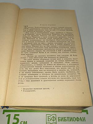 Конец Главы