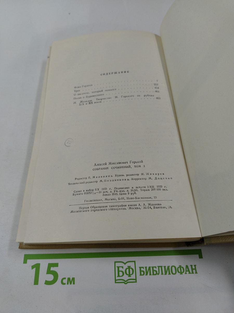 Собрание сочинений. Том 3