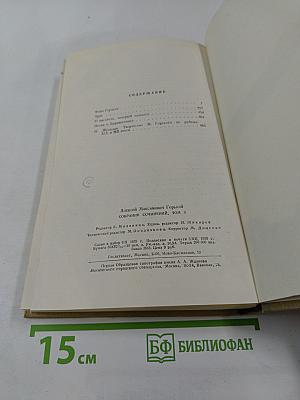 Собрание сочинений. Том 3