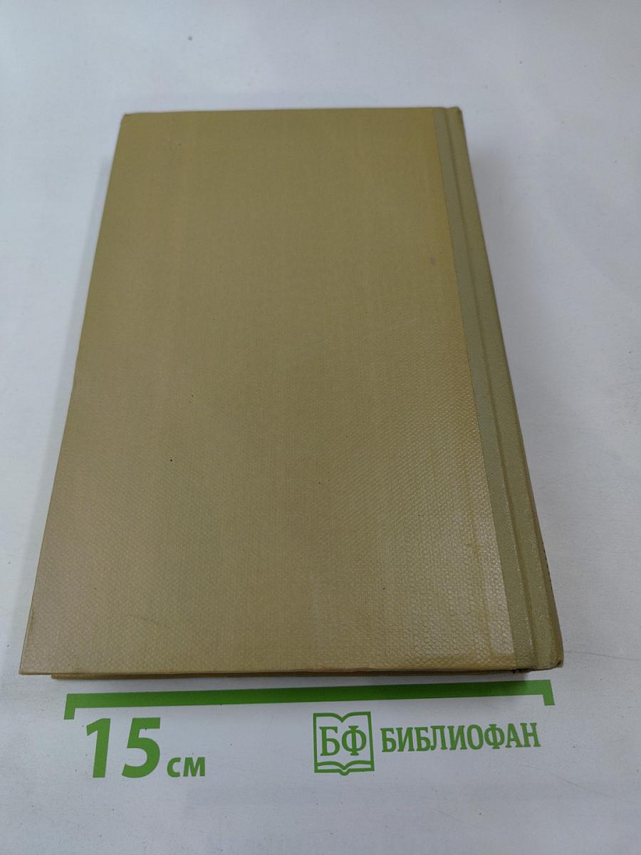 Собрание сочинений. Том 3