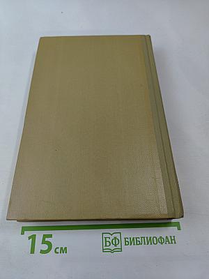 Собрание сочинений. Том 3