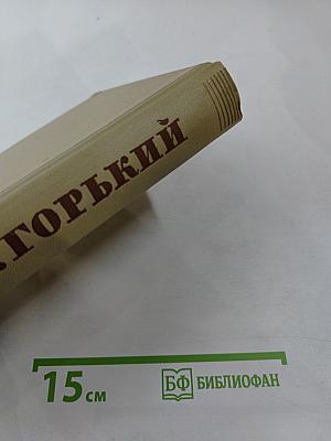 Собрание сочинений. Том 3