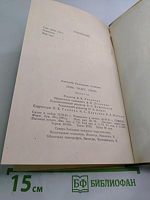 Семь чудес света