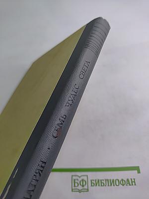 Семь чудес света